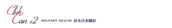 トップページ|大阪・デリヘル Canx2谷九日本橋店
