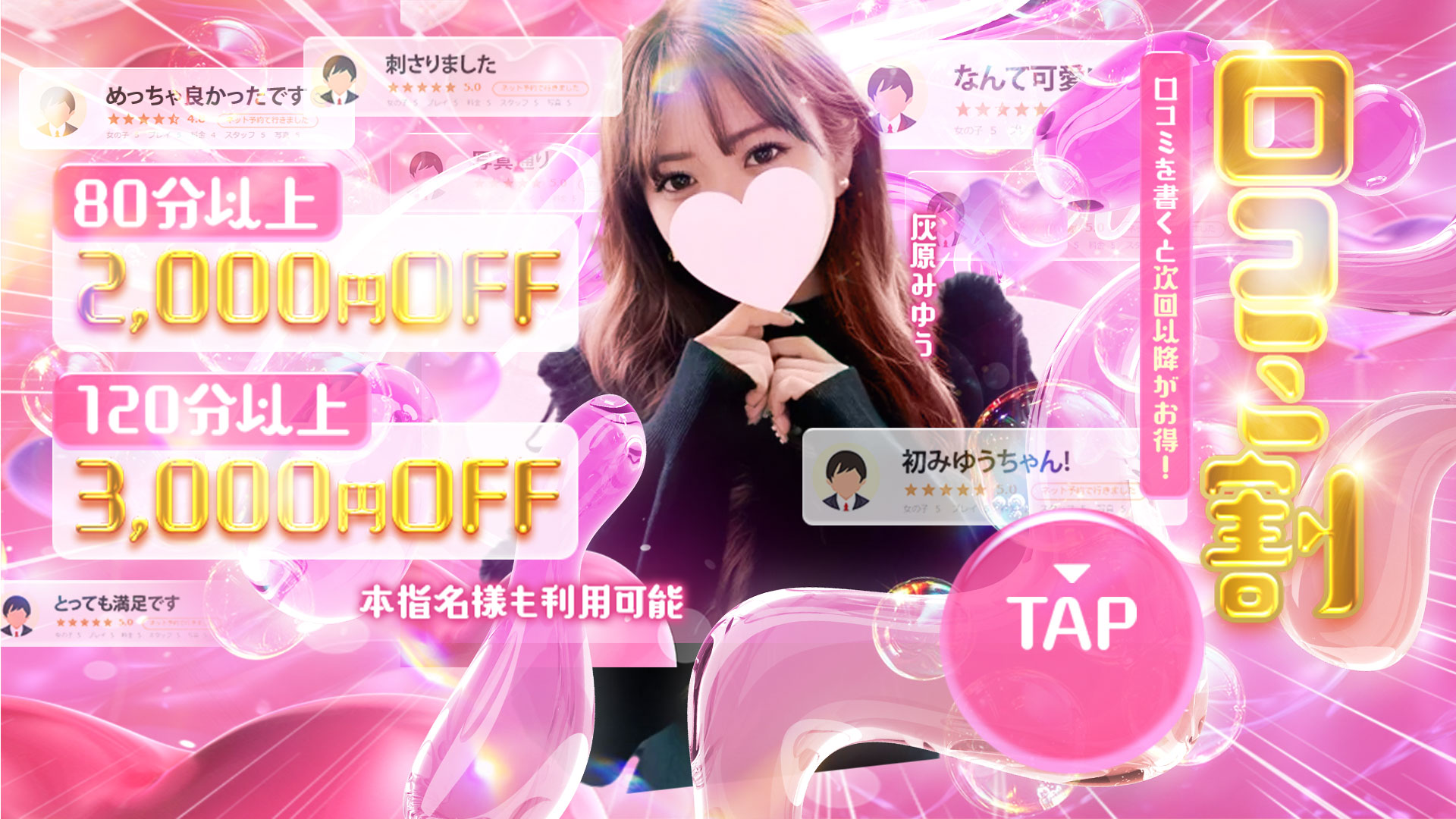 ✅口コミ割✅最大3,000円OFFアナタの推しを応援💖