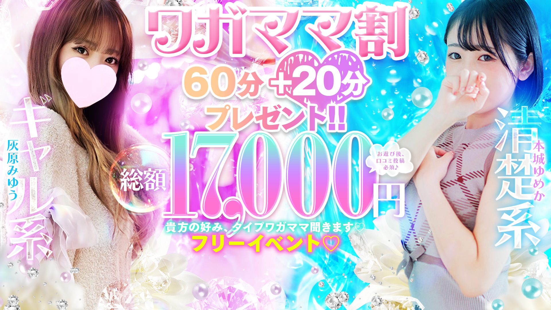 ✅ワガママ割✅フリー限定の超お得イベント！